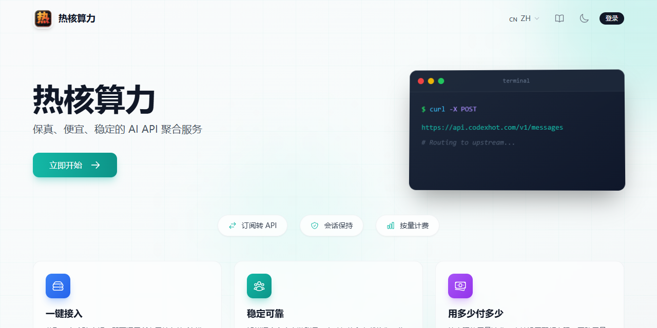 热核算力 screenshot 1